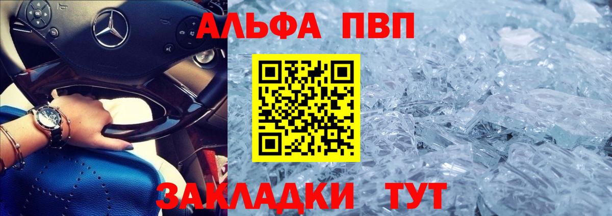A-PVP крисы CK Заволжье
