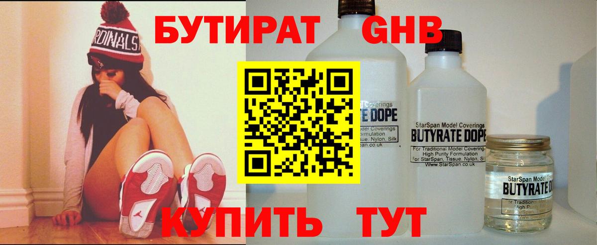 Бутират жидкий экстази Заволжье