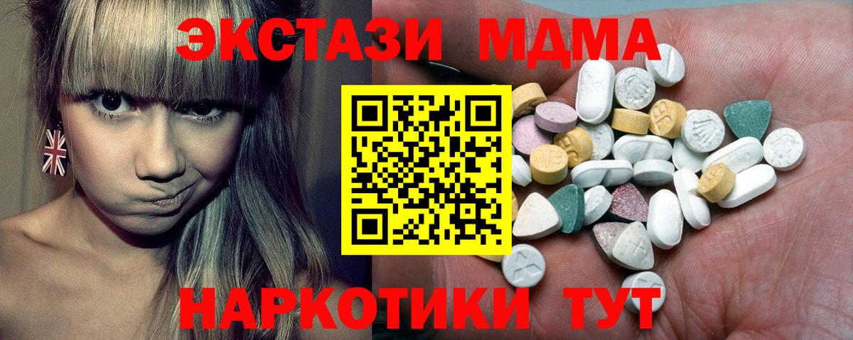 ЭКСТАЗИ 280 MDMA  Вход с VPN  Ecstasy  Заволжье  Ecstasy DUBAI 