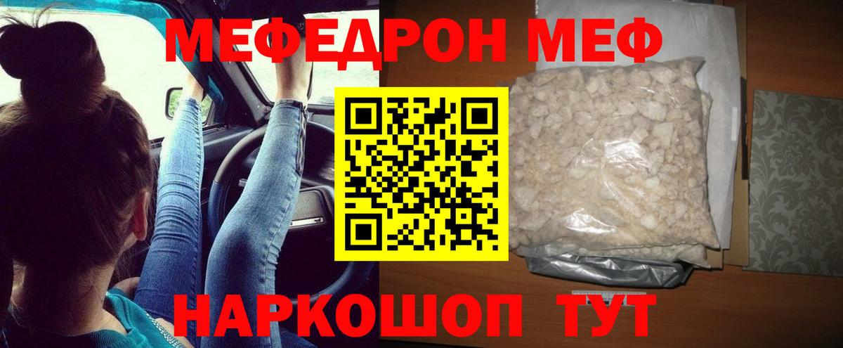МЯУ-МЯУ мяу мяу  Вход с VPN  МЯУ-МЯУ  Заволжье  Мефедрон кристаллы  МЕФ 
