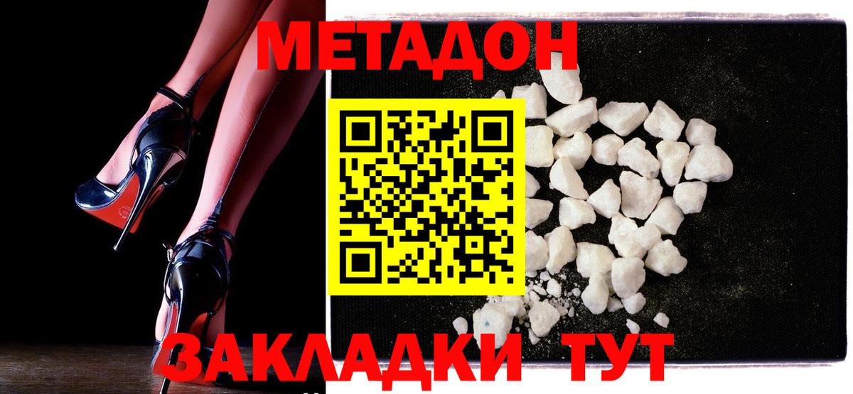 МЕТАДОН VHQ  Вход с VPN  МЕТАДОН мёд  блэк спрут tor  Заволжье 