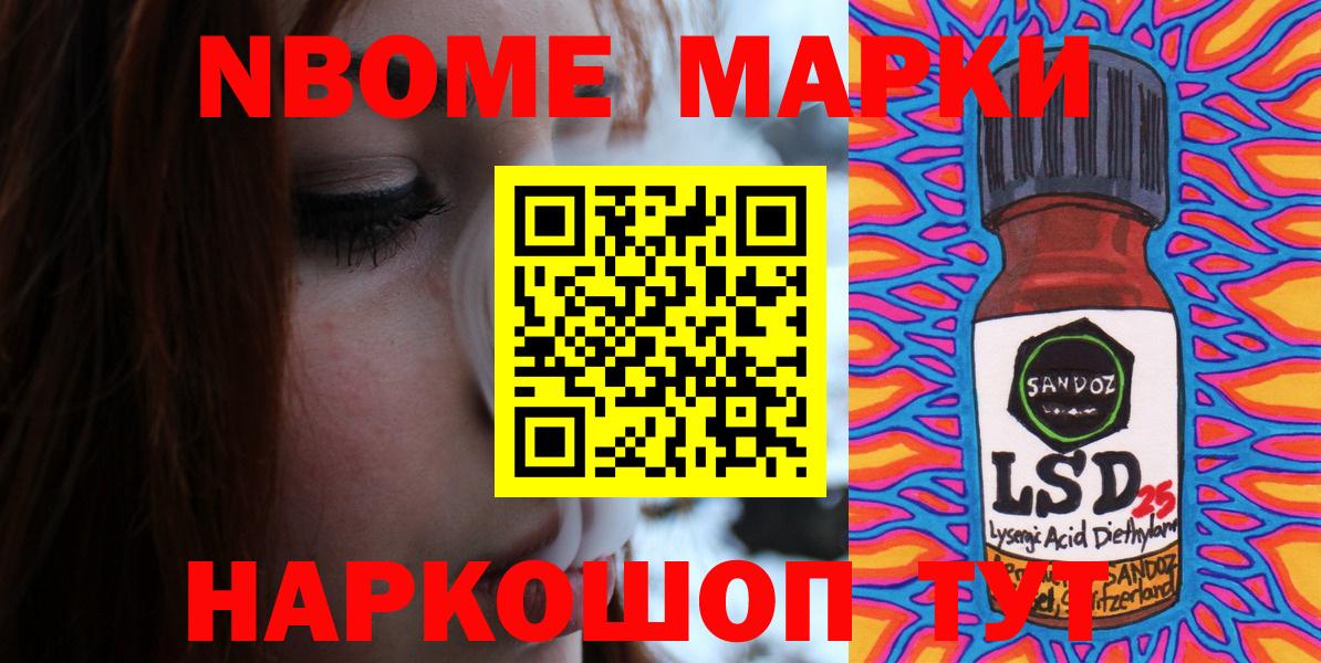 Марки 25I-NBOMe  Вход с VPN  Заволжье  Наркотические марки 1500мкг 